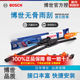博世原装无骨雨刮器/汽车雨刷/雨刮片【两支价】适用于 15至19款新明锐/柯米克/19至25款新宝来