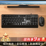 联想生态品牌异能者有线键盘鼠标套装 全尺寸防泼溅人体工学手感舒适 商务办公台式/小新适用键鼠KM102