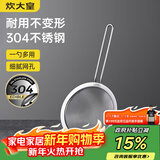 炊大皇 全身304不锈钢网漏勺26目过滤网勺细网勺面粉筛捞漏勺中号