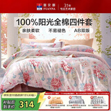 富安娜床上四件套纯棉 100%全棉床单被套 单双人 春和 203*229cm