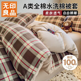 无印良品A类100%全棉被套2米x2.3米家用纯棉床上用品单件被罩200x230cm