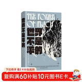 智慧宫035 世界不是平的 气候、地形等因素影响着经济、政治、语言、文化和权力