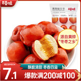 百草味 脆冬枣35g*2 去核脆枣 冬枣干果大红枣 MJ