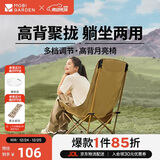 牧高笛（MOBIGARDEN）高背月亮椅可调节 户外露营野餐钓鱼折叠椅 NX25665002 细沙黄
