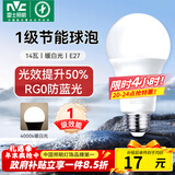 雷士（NVC）LED灯泡球泡家用商用大功率节能14瓦暖白4000K【一级能效】