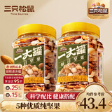 三只松鼠每日坚果罐装健康干果果仁休闲零食食品小吃节日送礼营养搭配代餐 【100%坚果】每日坚果500g*2罐