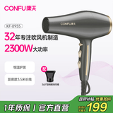 康夫（CONFU）电吹风机2300W大功率家用吹风筒专业发廊款大风力恒温护发快速干发电风筒KF-8955