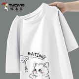 啄木鸟（TUCANO）短袖t恤男纯棉夏季新款休闲运动青少年学生宽松大码宽肩男士T恤衫 白/逗猫 M （重110-120斤高160-165）