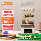 BabyStar 蒸锅电蒸锅蒸箱家用火锅电火锅家用多功能分体式单人量蒸煮一体三层四层透明可视 21L 共4层 4升火锅+17升蒸锅