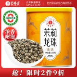 艺福堂茉莉花茶 横县原产茉莉龙珠浓香特种级金选150g 罐装七窨茶叶绿茶