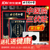 同仁堂艾草三伏贴 艾灸贴艾草贴关节贴颈椎腰椎贴三伏灸 6贴/袋*5袋/盒