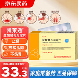 [凯莱通] 盐酸替扎尼定片 2mg*12片/盒