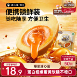 三只松鼠溏心蛋40g*7 流心独立小包装新鲜即食Q弹卤味鸡蛋办公室休闲零食