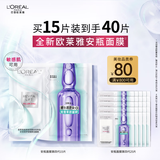 欧莱雅安瓶面膜4.0 15片补水保湿修护舒缓护肤品新年礼物