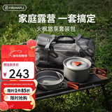 火枫（FIRE-MAPLE）悠享户外露营套装包204套锅围炉煮茶烧水壶 炉具野炊锅具2-3人