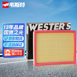 韦斯特空气滤清器MA9271(适配17款宝骏510 1.5L/19款新宝骏RM5 1.5L)