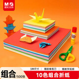 晨光（M&G）diy手工彩纸彩色折纸专用纸儿童剪纸画画纸千纸鹤巧手折10色/500页中号/小号/A4元旦新年礼物