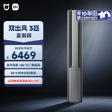 小米米家空调 双出风 3匹 一级能效 四分区独立送风 立式柜机 72LW-NA11/M3A1 整机十年质保