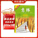意林合订本2025年13期-18期（总第86卷）（秋季卷 升级版）