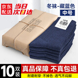 际华三五三五制夏式夏袜冬袜男军训袜子夏袜冬袜军迷袜高弹涤纶材质训练袜 藏蓝冬袜-10双装【5A级抗菌防臭】
