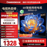 长虹电视50P6S-G1 50英寸 【送装一体 伸缩挂架版】智能4K HDR手机投屏 家电以旧换新国家补贴20%
