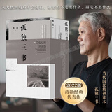 蒋勋孤独三书：孤独六讲+生活十讲+品味四讲 美学大师蒋勋经典代表作·当代国民精神读本 时代华语 蒋勋孤独三书（精装3册）