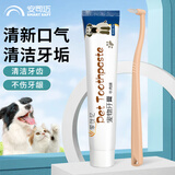 安司迈狗狗猫咪牙膏牙刷清新口气清洁口腔猫狗通用牙膏+牙刷套装