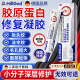Dr.HillGod德国医用重组三型人源化胶原蛋白修护凝胶法令抬头鱼尾纹眼角去除 一盒装【运费较贵 推荐多盒装】淡化细纹