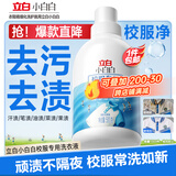 立白小白白校服净专用洗衣液500g轻松去污渍 洗净护三合一校服清洗