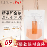 悠宜（unny club）水感清透卸妆油145ml脸部眼唇三合一温和清洁新年礼物