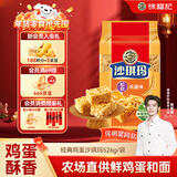 徐福记经典鸡蛋沙琪玛526g/袋传统蛋糕老式糕点 元旦送礼