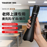得胜（TAKSTAR）DA10 无线k歌麦克风音响一体手持麦克风 小蜜蜂教师专用上课喇叭扩音器导游K歌演讲咪 DA10（二代）翻页版黑色
