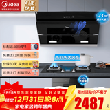 美的（Midea）抽油烟机家用侧吸烟灶套装升级23大吸力厨房油烟机灶具套装三件套脱排油烟机燃气灶套装J25Spro 三件套【搭4.8大火灶+110L消毒柜】-天然气 智能家电