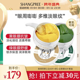 SHANGPREE黄绿眼膜组合装120片补水保湿淡纹紧致抗皱敏感肌可用新年礼物