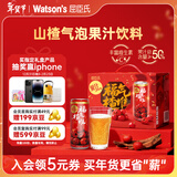 屈臣氏（Watsons）菓汁先生山楂气泡果汁饮料水聚会宴席年货礼盒过新年礼品310ml*12