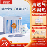 碧芭宝贝盛夏Pro拉拉裤XXL28片(≥15kg)学步裤 尿不湿超薄透气 秋冬不闷热