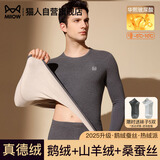 猫人【鹅绒天丝】2025新品保暖内衣男士圆领加厚德绒发热秋衣秋裤套装