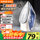 苏泊尔（SUPOR）电熨斗家用手持挂烫机大蒸汽干湿两用熨衣服2000W大功率服装店专用烫衣机小型熨烫机ESP-307A礼物