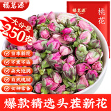 福茗源 茶叶 花草茶 桃花茶叶 特选新花桃花干桃花瓣花苞泡水喝袋装250g