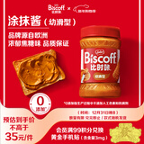 和情（LOTUS）Biscoff比时咔比利时进口焦糖饼干味面包DIY涂抹酱下午茶400G罐装