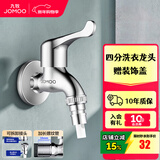 九牧（JOMOO） 洗衣机水龙头专用止水阀单冷加长拖把池4/6分通用全铜水龙头 可拆解四分洗衣机龙头72057