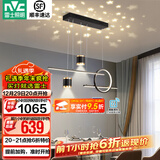 雷士（NVC）北欧氛围感吊线吊灯客厅灯现代餐厅灯卧室无主灯射灯中山灯具灯饰 【星梦】黑色46W全光谱智能餐吊