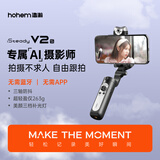 浩瀚卓越（hohem）【新品上市】V2S 手机云台稳定器 手持云台三轴防抖 自带补光灯vlog远程遥控拍摄神器 黑色款