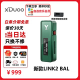 XDuoo 乂度新Link2 bal炸塞版高清数字便携解码耳放大推力解码器安卓iPhone手机小尾巴 解码耳放 link2 bal新款炸塞款绿色晒单送磁吸皮套