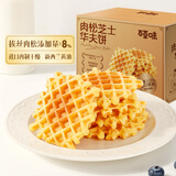 百草味肉松芝士华夫饼400g 手撕面包整箱办公室早餐饼干蛋糕年货节团购