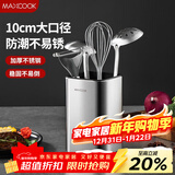 美厨（MAXCOOK）不锈钢筷子筒筷笼架 餐厨具收纳筒沥水置物筷子架 MCZW4947