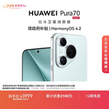 HUAWEI Pura 70 12GB+512GB 冰晶蓝 北斗卫星消息版 第二代昆仑玻璃 华为鸿蒙智能手机