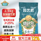 德沃多植物有机肥2.5kg五合一羊粪肥牛粪鸡粪猪粪蚯蚓粪蔬菜花肥料通用