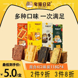 宅猫日记薄脆饼干四口味混合装118g*4 黑金岩烧芝士九黑蔬菜早餐饼干