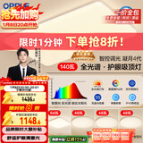 欧普照明（OPPLE）吸顶灯全光谱护眼智能LED灯具简约客厅灯套餐1 凝月4